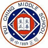 Pui Ching Middle Schools httpsuploadwikimediaorgwikipediaenthumb1