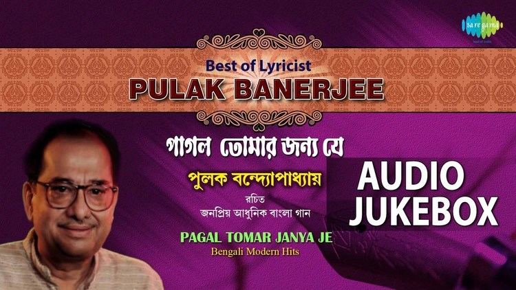 Pulak Bandyopadhyay Top Hits of Pulak Banerjee Best Bengali Songs Collection Audio