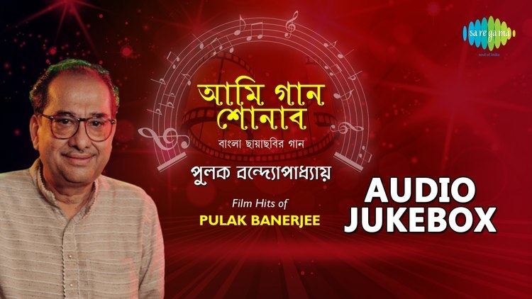 Pulak Bandyopadhyay Best of Pulak Banerjee Bengali Film Hits Audio Jukebox YouTube