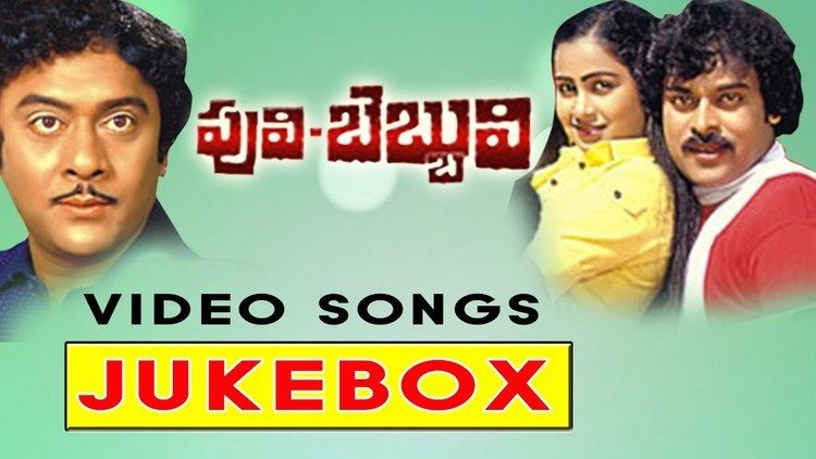 Puli Bebbuli Puli Bebbuli Telugu Movie Full Video Songs Jukebox Chiranjeevi