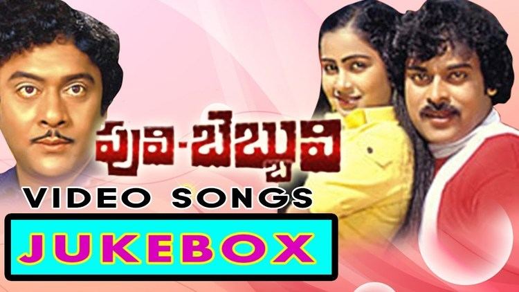 Puli Bebbuli Puli Bebbuli Movie Full Video songs jukebox Chiranjeevi Krishnam