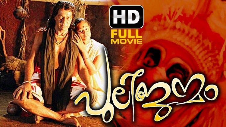 Pulijanmam Pulijanmam Malayalam Full Movie Latest Malayalam HD Full Movie