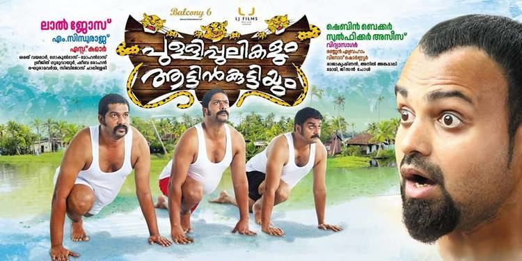 Pullipulikalum Aattinkuttiyum BizHatcom Pullipulikalum Aattinkuttiyum Review Kunchacko Boban