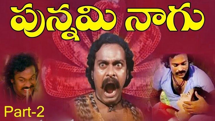 Punnami Naagu Punnami Nagu Telugu Full Length Movie Part 2 Chiranjeevi