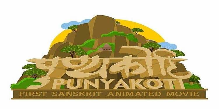 Punyakoti Punyakoti The first ever Sanskrit language Animation Film What