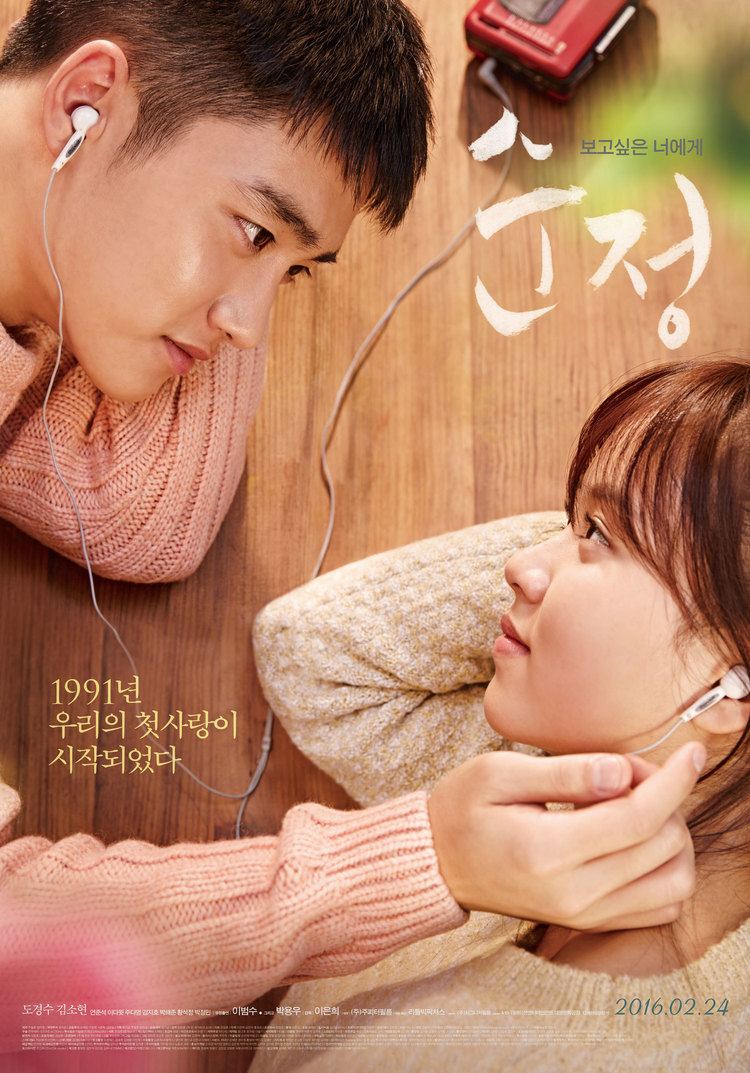 Pure Love (film) Unforgettable Korean Movie AsianWiki