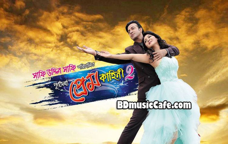 Purno Doirgho Prem Kahini 2 Purnodoirgho Prem Kahini 2 2014 Bangla Movie Mp3 Songs BD Music Cafe