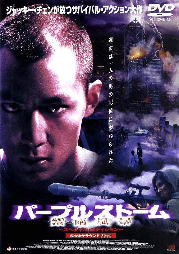 Purple Storm (film) Purple Storm 1999 Review cityonfirecom