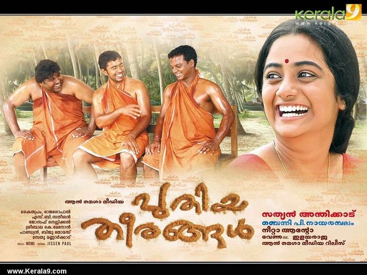 Puthiya Theerangal puthiya theerangal movie latest posters00 Kerala9com