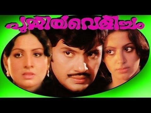 Puthiya Velicham | Malayalam Superhit Full Movie HD | Jayan & Sreevidhya -  YouTube