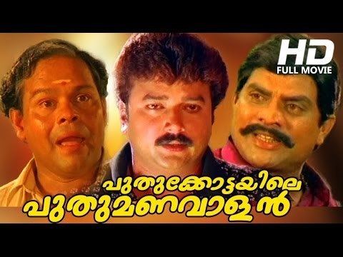 Puthukkottayile Puthumanavalan Malayalam Full Movie Puthukottayile Puthumanavalan Full HD