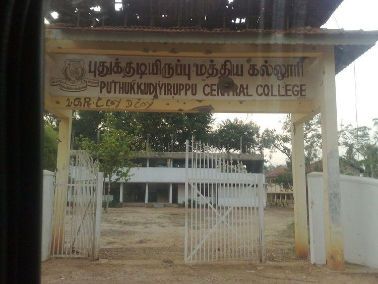 Puthukkudiyiruppu Central College