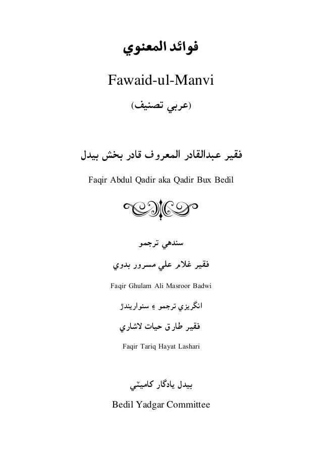 Qadir Bux Bedil FawaidulManvi by Hazrat Faqir Qadir Bux Bedil