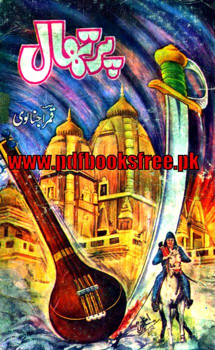Qamar Ajnalvi Parthal Novel By Qamar Ajnalvi Read online Free Download in Pdf