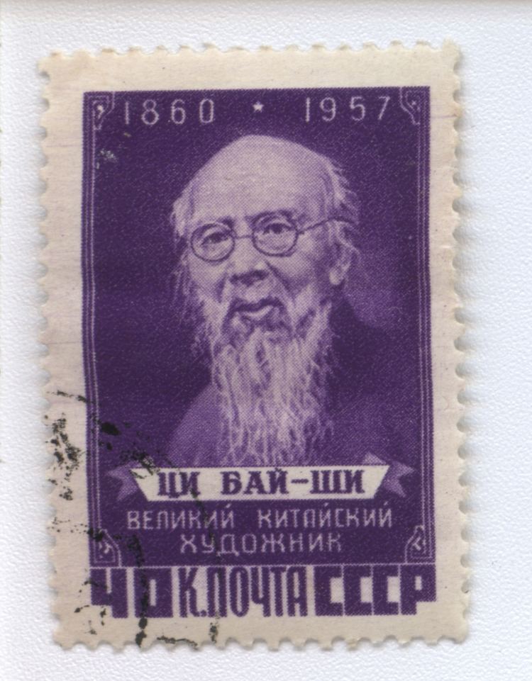 Qi Baishi FileThe Soviet Union 1958 CPA 2116 stamp Qi Baishi