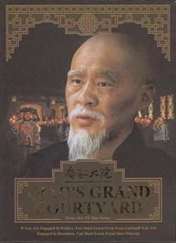 Qiao's Grand Courtyard (TV series) httpsuploadwikimediaorgwikipediaen77cQia