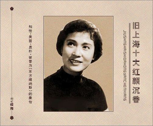 Qin Yi Top 10 women of old Shanghai Chinaorgcn
