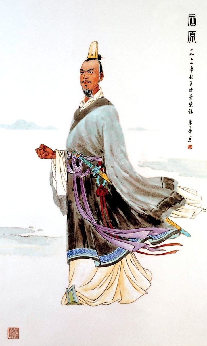 Qu Yuan - Alchetron, The Free Social Encyclopedia