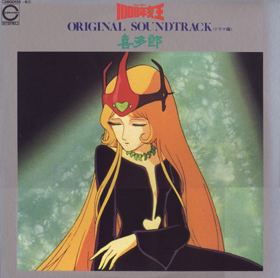 Queen Millennia Kitaro House Queen Millennia Original Soundtrack Audio Drama