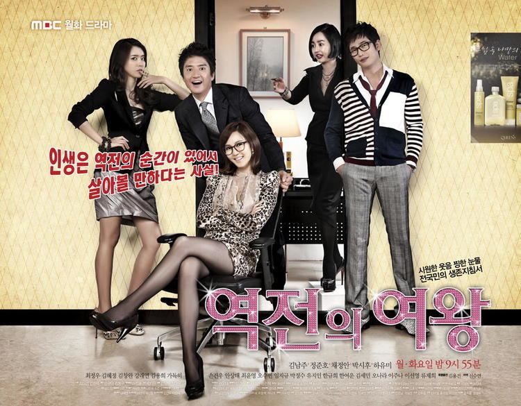 Queen of Reversals Queen of Reversals Korean Drama 2010 HanCinema