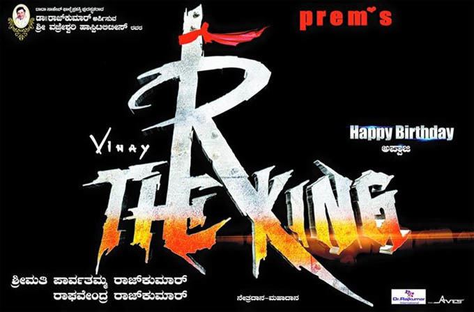 R The King R The King Photos R The King Images R The King Movie Stills R