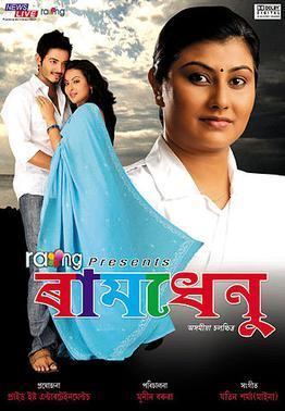 Raamdhenu movie poster