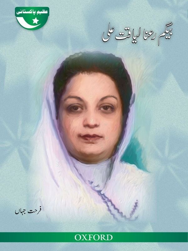 Ra'ana Liaquat Ali Khan Azeem Pakistani Begum Raana Liaquat Ali Khan