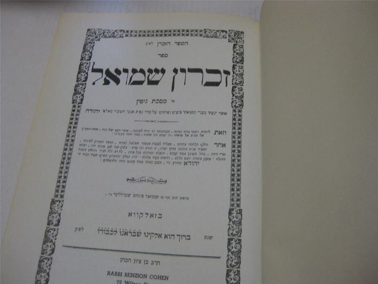 Rabbi Yehuda Modern