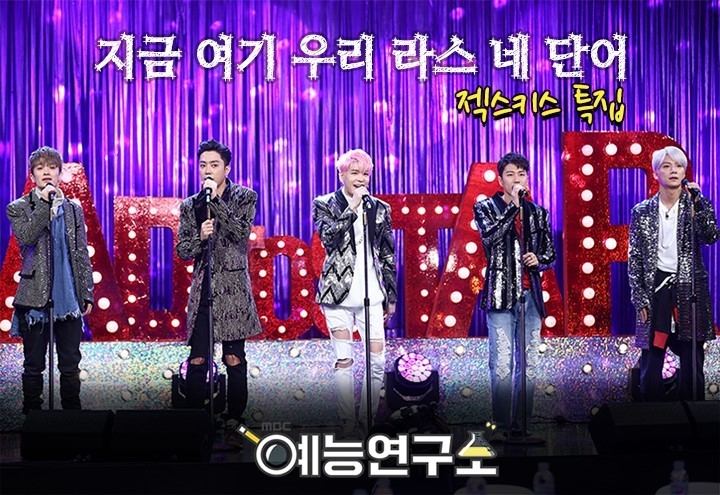 Radio Star (TV series) YG LIFE Radio Star SECHSKIES Releases New Songs For the First Time
