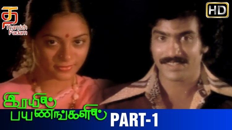 Rail Payanangalil Rail Payanangalil Tamil Movie Part 1 Sreenath Jyothi