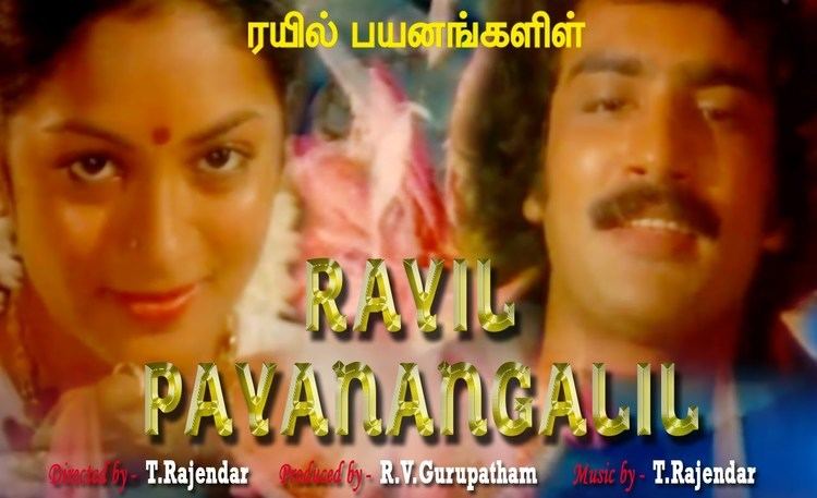 Rail Payanangalil New Tamil Movies 2015 Rayil Payanangalil Full Movie Sreenath