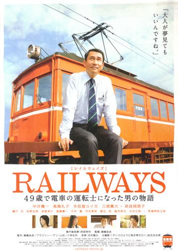 Railways (film) asianwikicomimagescccRailways2010p2jpg
