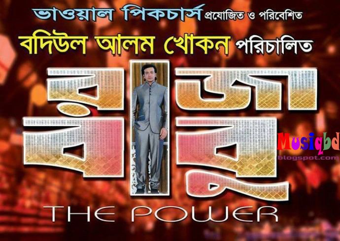 Rajababu - The Power The Power 2015 Bangla Movie Mp3 Songs Download