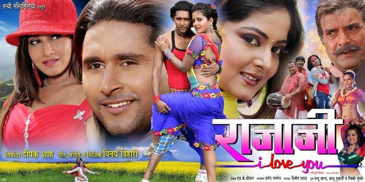 Bhojpuri Film Promo Rajaji I Love