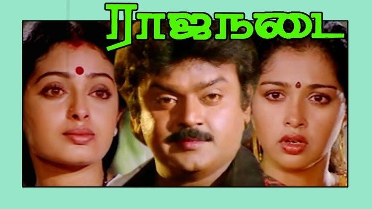 Rajanadai Tamil Superhit Full Movies Rajanadai Vijayakanth Seetha