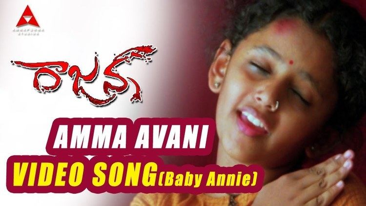 Rajanna Amma Avani Video SongBaby Annie Rajanna Movie Nagarjuna