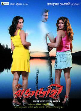 Rajdrohi movie poster