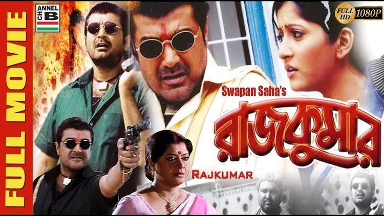 Rajkumar | à¦°à¦¾à¦à¦à§à¦®à¦¾à¦° | Bengali Full Movie | Prasenjit | Swapan Saha | Action  | Full FD - YouTube