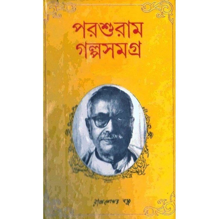 Rajshekhar Basu by Rajshekhar Basu