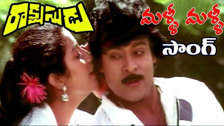 Rakshasudu Rakshasudu Songs Malli Malli Chiranjeevi Suhasini YouTube