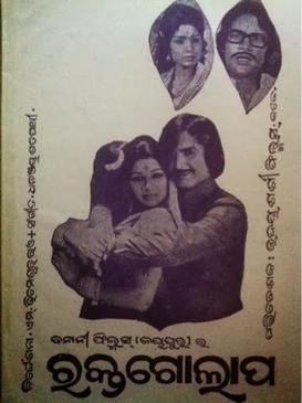 Rakta Golapa movie poster