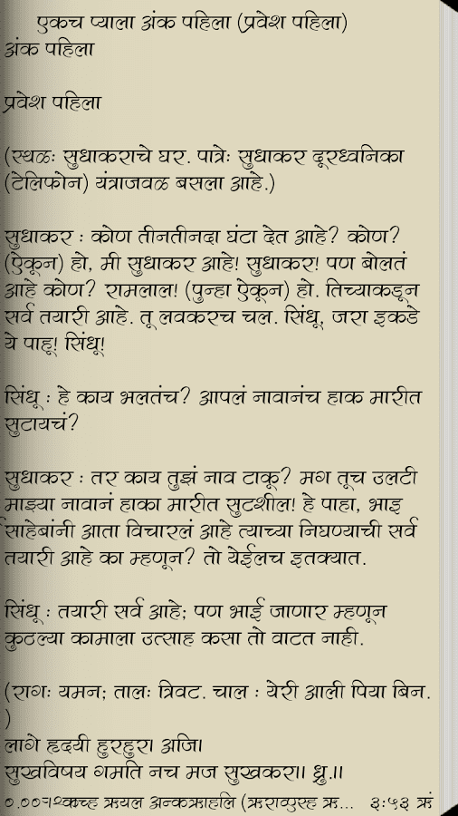Ram Ganesh Gadkari Ekach Pyala Ram Ganesh Gadkari Android Apps on Google Play