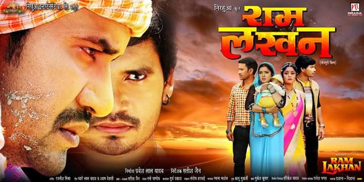 Ram Lakhan (2016 film) Ram Lakhan Bhojpuri Film Watch online Pravesh Lal Yadav Dinesh
