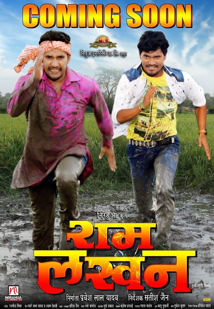Ram Lakhan (2016 film) Ram Lakhan Bhojpuri Movie 2016 Video Songs Poster Release Date