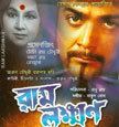 Ram Laxman (2004 film) movie poster
