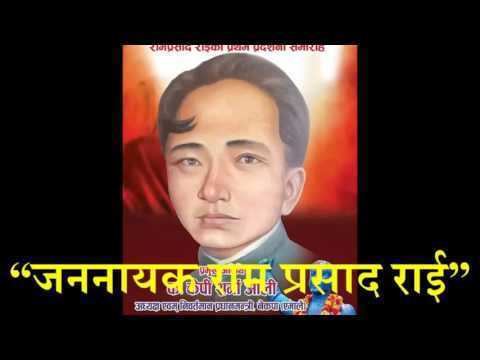 Ram Prasad Rai Ram Prasad Rai episode 1 YouTube