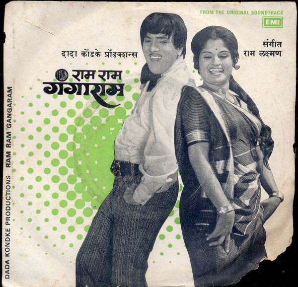 The official soundtrack cover of the 1977 Marathi film Ram Ram Gangaram.