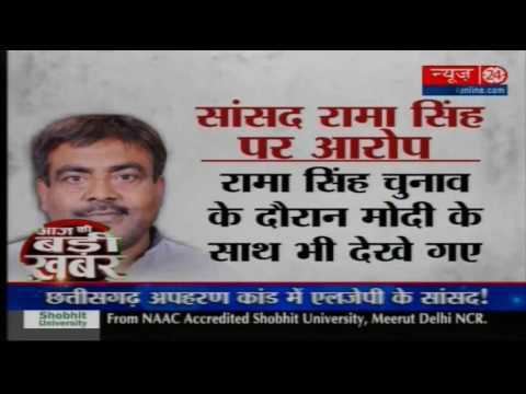 Rama Kishore Singh Abduction case LJP MP Rama Kishore Singh YouTube