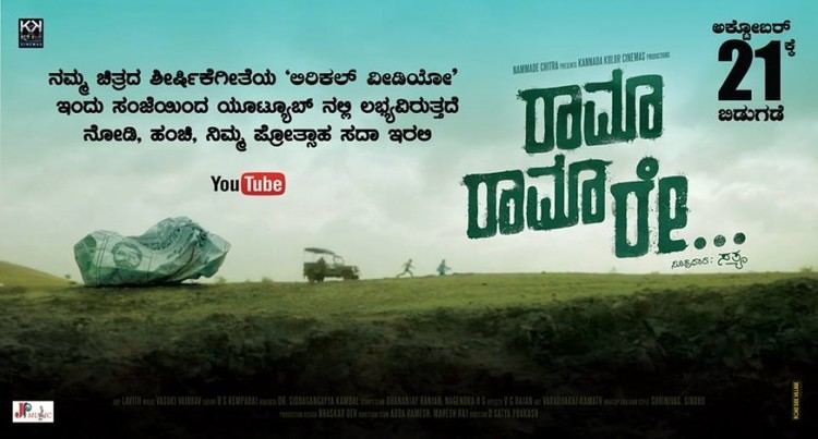 Rama Rama Re... Rama Rama Re movie review From audience to critics the movie gets