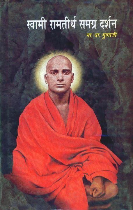 Rama Tirtha Swami Rama Tirtha Hindu avatars saints sages great